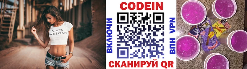Кодеин Purple Drank  Купить закладки  Артёмовский 